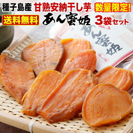 楽天市場 安納芋 干し芋 スイーツ お菓子 の通販 楽天市場 安納芋 干し芋 スイーツ お菓子 の通販