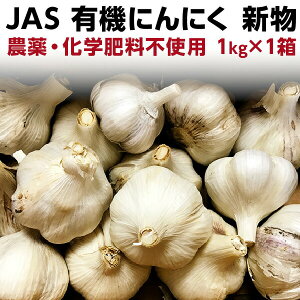 国産 にんにく 1kgの人気商品 通販 価格比較 価格 Com 国産 にんにく 1kgの人気商品 通販 価格比較 価格 Com