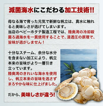 青森県陸奥湾産大粒ベビーホタテ(生食用)大粒2Lサイズ1kg(61〜80粒)食べごたえ抜群