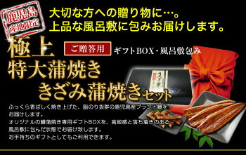 うなぎ蒲焼き国内産お中元丑の日特大蒲焼き(185g以上)きざみ2食鹿児島産風呂敷包み送料無料海鮮ギフトお誕生日内祝いプチギフトプレゼントタレ山椒お吸い物付(鰻ウナギ)