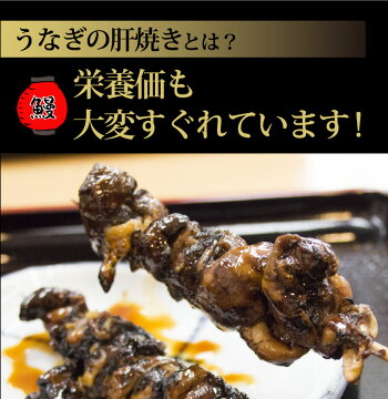 鹿児島産うなぎ肝焼き