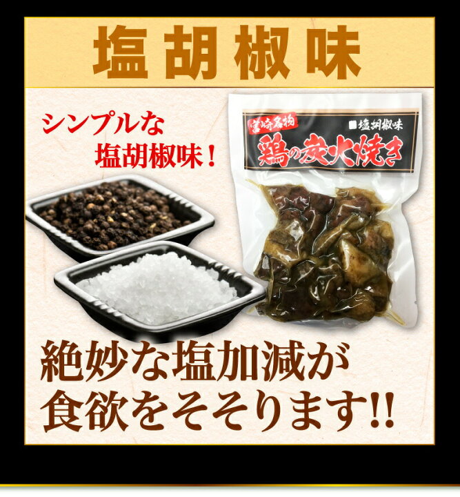 楽天市場】炭火焼き鳥 地鶏 おつまみ おつまみセット 炭火焼 宮崎鶏 柚子胡椒味 100g×3袋 本場の味をお取り寄せ 全国送料無料 メール便 : くいしんぼうグルメ便 楽天市場】炭火焼き鳥 地鶏 おつまみ おつまみセット 炭火焼 宮崎鶏 柚子胡椒味 100g×3袋 本場の味をお取り寄せ 全国送料無料 メール便 : くいしんぼうグルメ便