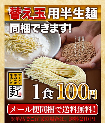 ラーメン送料無料メール便博多らーめんとんこつ熱々のどんぶりで食べる博多純情とんこつラーメン6食半生麺ラー麦メール便
