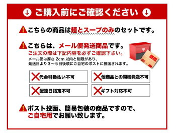 ラーメン送料無料メール便博多らーめんとんこつ熱々のどんぶりで食べる博多純情とんこつラーメン6食半生麺ラー麦メール便