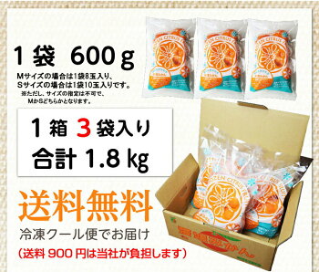 冷凍みかん愛媛県産600gx3袋八協ブランドみかん1.8kg送料無料甘味濃縮なつかしの冷凍みかん!