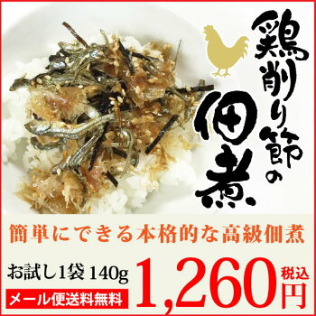 鶏削り節の佃煮
