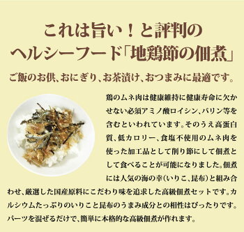 鶏削り節の佃煮