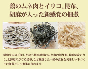 鶏削り節の佃煮