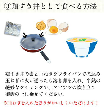 博多鶏すき丼の具