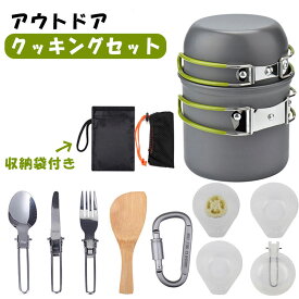 キャンプ用食器 キャンプクッカーセット 調理セット 登山用鍋 食器 ポータブル キャンピング鍋 屋外 花見用食器 旅行用品 収納袋付き 1-2人 送料無料