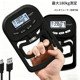 【記録更新がひと目でわかる 】 デジタル握力計 握力測定 握力計 デジタル レベル表示 握力測定器 最大180kg測定 19人登録 バックライト付き 男女兼用 筋トレ・ジム・部活・スポーツチーム 握力キング 電池不要 アナロググリップ USB充電・電池式対応