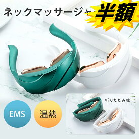 楽天1位 ネックマッサージャー 折りたたみ式 NECK RELAX健康グッズ 器具 実用的 機器 肩 首 癒し温熱EMS 電気刺激 マッサージャー 首こり マッサージ器 450mm*450mm