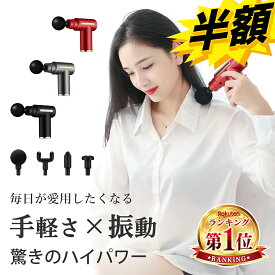 【楽天1位】 筋膜リリースガン 筋膜リリース 電動 マッサージガン ハンディーガン トレーニング ボディケア 電動 静音 マッサージ器 アタッチメント 軽量 USB充電式 マッサージャー 肩 首 腰 背中 足 ギフト プレゼント 筋肉 肩こり 首こり