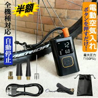 【大容量6000mAh】 空気入れ 自転車 ロードバイク 電動空気入れ 浮き輪 ボール 車 バイク エアーポンプ …