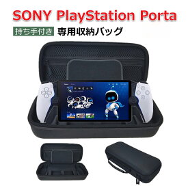 収納ケース SONY PlayStation Portal ケース 耐衝撃 カバー リモートプレーヤー 持ち手付き 耐衝撃 保護ケース ハードケース 手触りよい ナイロンポーチ プレイステーション 収納バッグ 軽量 持ちやすい CASE 人気 おしゃれ