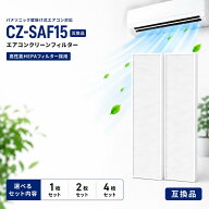CZ-SAF15 エアコンフィルター パナソニック壁掛け式対応 クリーンフィルター HEPA 高効率 集塵 脱臭 除菌…