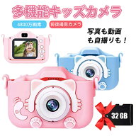 スーパーSALE半額!! ★ 4800万高画素★【楽天1位&32GB SDカード付】 キッズカメラ 高画質 子供 カメラ デ…