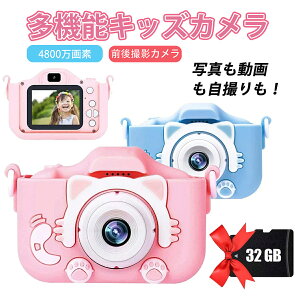 4800万高画素★【楽天1位&32GB SDカード付】 キッズカメラ 高画質 子供 カメラ デジタルカメラ セルフカメ 