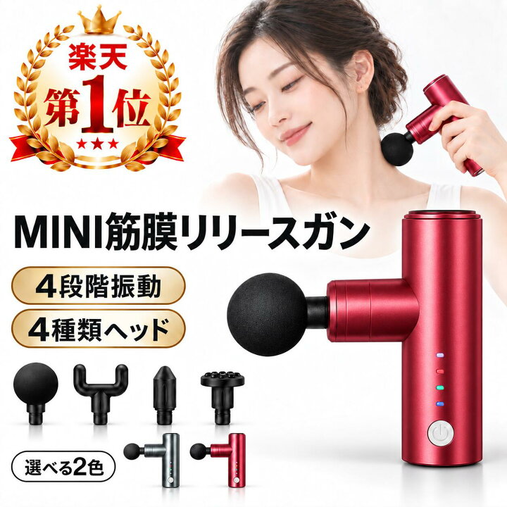 楽天市場】【楽天1位】 mini 筋膜リリースガン ミニ ハンディ