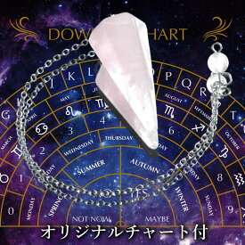 【オリジナルチャート付】 ペンデュラム ダウジング 水晶 天然石 パワーストーン 魔除け アメジスト ローズクウォーツ クリスタル 送料無料 ギフト プレゼントに人気