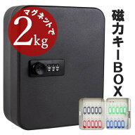 【マグネットでガッチリ】 キーボックス 壁掛け ダイヤル式 暗証番号 小型 20吊 壁付け キーケース 鍵 収…