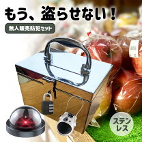 楽天市場】無人 販売 料金 箱の通販