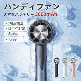 【クーポン利用で1290円OFF★2枚目半額】ハンディファン 冷却 3600mAh 大容量 5段階風量 携帯扇風機 冷却プレート PSE認証 手持ち扇風機 クーラー 首かけ 静音 強力 小型扇風機 ハンディ扇風機 ミニ扇風機 卓上扇風機 ポータブルファン 外出 車内 アウトドア