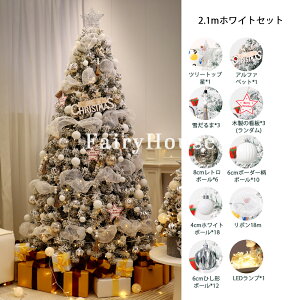 【6%OFFクーポン】豪華版 クリスマスツリー オーナメント&LEDセット 45cm 60cm 90cm 120cm 150cm 180cm 210cm オーナメントセット LEDライト付き 星 飾り付き 落ちない PVC材質 再利用可能 北欧 おしゃれ 5種