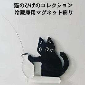 面白い猫のひげケース 冷蔵庫用マグネット ネコ ひげ収納 猫 記念の箱 磁石付 猫専用メモリアルケース ヒゲ 髭 収納 かわいい 猫ひげケース 毛 歯 爪 形見 キャット 思い出 保管 猫髭ケース 収納 保管 記念ボックス プレゼント 冷蔵庫 玄関 マグネット式 ヒゲ入れ 装飾品