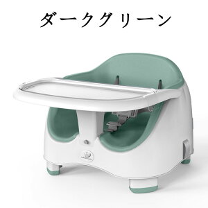 ベビーベース 多機能 子供イス ベビーローチェア 持ち運び ハイローチェア ベビーソファ【6ヶ月~4歳】 高さ調節 ダイニングチェア用取付けベルト入り トレイ収納可 滑り止め 丈夫 安全ベル