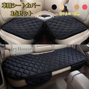 �y���������z�ԗp�V�[�g�J�o�[ 3�_�Z�b�g ����~�߁E�ۉ��A�J�[�V�[�g�N�b�V�����A���[�|�[�`�t���̊���~�߃S����A�v���~�A���ȉ��K�ȃ������t�H�[���A�h���C�o�[�V�[�g�o�b�N�V�[�g