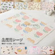 【送料無料】生理中も赤ちゃんも安心！生理用シーツ 防水吸水シーツ 繰り返し使える 洗える おねしょシー…