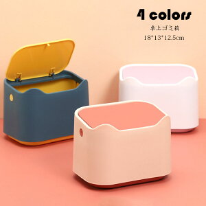 卓上ゴミ箱 蓋付き おしゃれ ゴミ箱 ふた付き ミニゴミ箱 小さい デスクトップゴミ箱 ビングルーム ベッドルーム 押し弾ける オフィス キッチン 車載トラッシュボックス 机 洗面所 化粧台