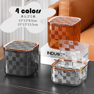 卓上ゴミ箱 蓋付き 北欧 おしゃれ チェック柄 ゴミ箱 ふた付き ミニゴミ箱 小さい デスクトップゴミ箱 ビングルーム ベッドルーム 押し弾ける オフィス キッチン 車載トラッシュボックス 机