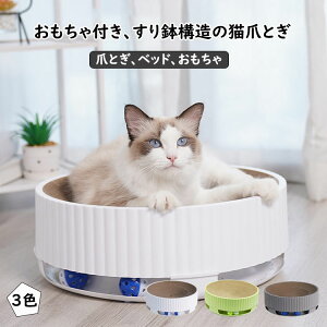【送料無料】猫爪とぎ 遊べるボール付き サークルタイプ 本体と詰替え段ボール1枚付き 猫用 爪とぎ 猫 ネコ 猫用 爪 ツメ つめとぎ 爪とぎ おしゃれ ダンボール ガリガリ インテリア 猫用品