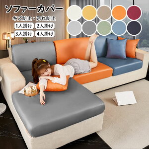 ソファーカバー 北欧 4人掛け 3人掛け 2人掛け 1人掛け ストレッチ マルチカバー 無地 丸洗い 洗濯OK ソファー保護 撥水 キズ防止 汚れ防止 四季用 ソファーシート滑り止め 30-40cm*60-80cm*5-20cm 50-