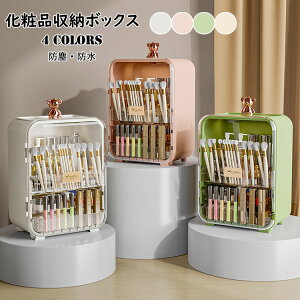 【送料無料】化粧品収納ボックス コスメボックス メイクボックス 大容量 仕切り 化粧品入れ 小物収納 可愛い 化粧品保護 化粧箱 収納ボックス 化粧ボックス 透明 防塵 防水 省スペース ドア