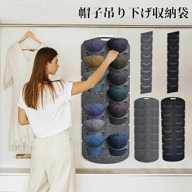 【送料無料】吊り下げ収納袋 7段 吊り下げラック 1列7格/2列14格 折りたたみ 大容量 省スペース ウォールポケット キャップ収納 帽子収納 帽子掛け 帽子ハンガー 壁掛け収納 クローゼット収納 キャップ掛け 多機能 野球帽ラック 帽子ディスプレイ 選べる2色
