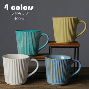マグカップ 北欧 おしゃれ レトロ 窯変 コーヒーカップ 大きい 陶器 ハンドメイド ティーカップ 大容量 コップ カフェマグ キッチン雑貨 洋食器 食器 磁器 冷蔵庫/電子レンジ/食洗機 400ml 選