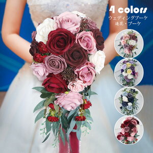 約22*45cm ブーケ 造花 ウェディング 造花/ブライダルブーケ/トスブーケ 【造花・ウェディングブーケ・ブライダルブーケ・ウエディングブーケ・ブーケ】花嫁 写真撮り 結婚式 結婚祝い 贈り