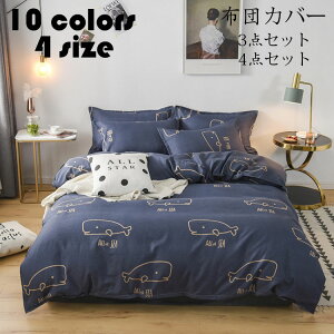 4点セット(2.0mベッド) 布団カバー 掛け布団カバー シーツ 枕カバー リバーシブル シワになりにくい シングル/ダブル 寝具 4点セット ベッド おしゃれ プレゼント ギフト 洗える9色
