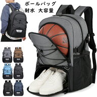 ボールバッグ スポーツバッグ スポーツリュック 小学生 バスケットボール バレーボール リュック 大容量 …