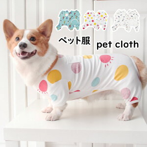 【送料無料】中/小型犬の服 犬洋服 四脚 犬ロンパース おしゃれ 長袖 ペット服 綿 犬ジャンプスーツ 犬カバーオール/つなぎ 部屋着 ペット用品 パジャマ ドッグウェア ペットウェア 腹部開