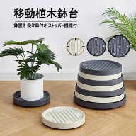 【送料無料】植木鉢台 貯水付き移動花台 鉢受台 鉢置き台 フラワースタンド 鉢置台 キャスター プランタ…