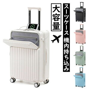 送料無料 スーツケース フロントオープン 前開き・USBポート付き・カップホルダー付き キャリーケース S/Mサイズ 45L/72L 機内持ち込み 2-10日以上用 泊まる キャリーバッグ 超軽量 ダイヤル式