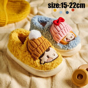 子供靴 女の子 男の子 シューズ 秋冬 ふわもこシューズ ルームシューズ スリッパ 可愛い キッズ あったか もこもこ ふわふわ 室内履き 室外履き 上履き 柔らかい おしゃれ 歩きやすい 疲れな
