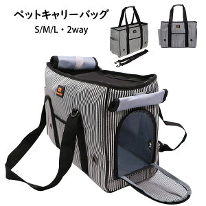 ペットキャリーバッグ ストライプ柄 トートバッグ 小型 中型犬 猫用 ショルダーバッグ お出かけバッグ 耐久性 通気性 2way 手持ち 肩掛け ペットハンドバッグ 飛び出し防止 持ち運び便利 お