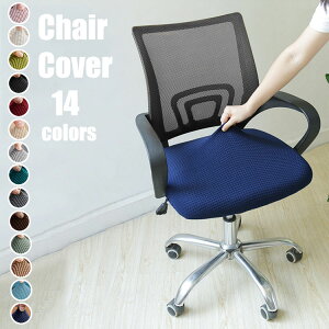 送料無料 オフィスチェアカバー 昇降式椅子座面カバー エステスツールカバー 丸椅子カバー キャスタースツールカバー 診察椅子カバー 回転椅子カバー カットチェアカバー 伸縮素材 洗濯可