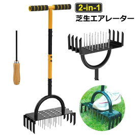 【6%OFFクーポン】芝生穴あけ器 2IN1 芝生のエアレーションスパイク 長さ98cm 芝生穴あけ用 炭素鋼 土 庭 芝生の通気エアレーター用具 エアレーション機器 土壌改良 芝生の健康を復活させる園芸用 農業用 ローンスパイク ガーデンツール