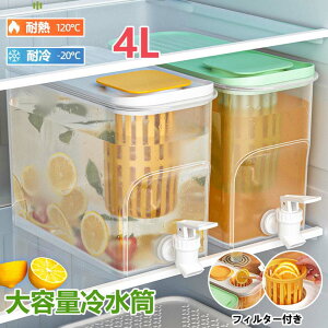 冷蔵庫ポット ドリンクピッチャー 蛇口付き 大容量 4リットル 4L 冷水筒 ピッチャー 水タンク 麦茶ポット ティーポット 飲料水バケット ドリンクピッチャー フルーツティーポット 飲料水 お